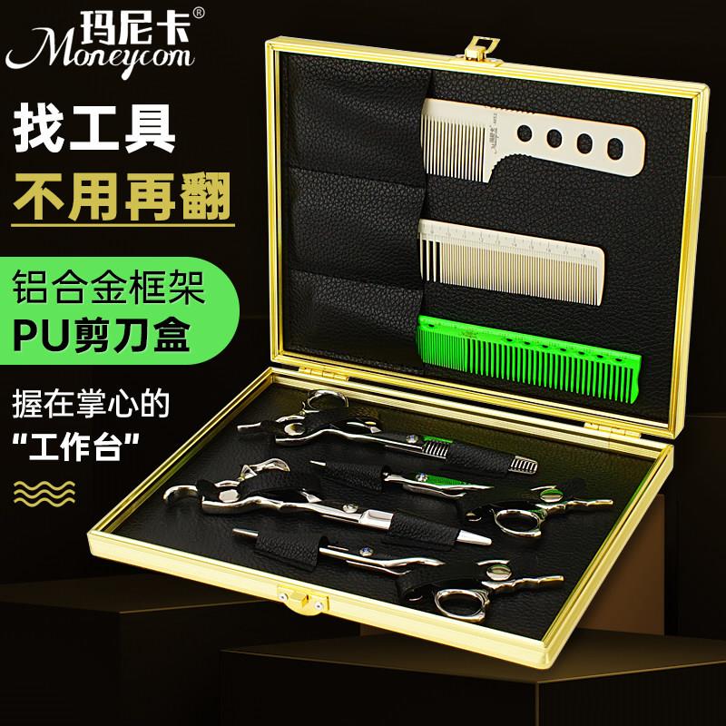 专业发型师美发剪刀收纳盒高级黑金小剪刀盒铝合金皮革梳子手提包