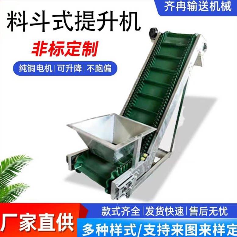 皮带输送机裙边提升机料斗上料机食品颗粒流水线爬坡输送机输送带