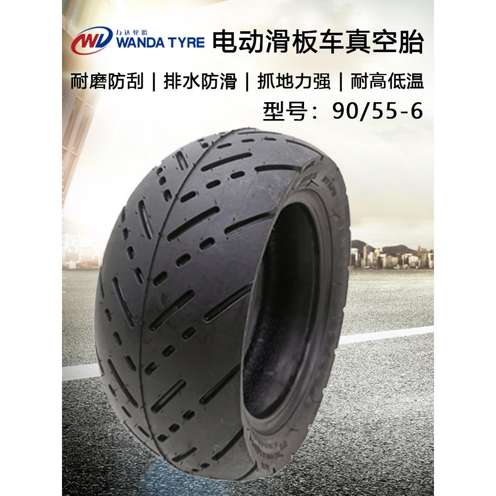 万达轮胎 90/55-6真空胎电动滑板车10寸代驾车休闲车公路内胎外胎