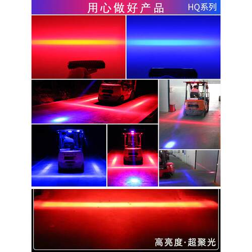 叉车警告一字灯红蓝灯安全边界灯指示范围Led灯