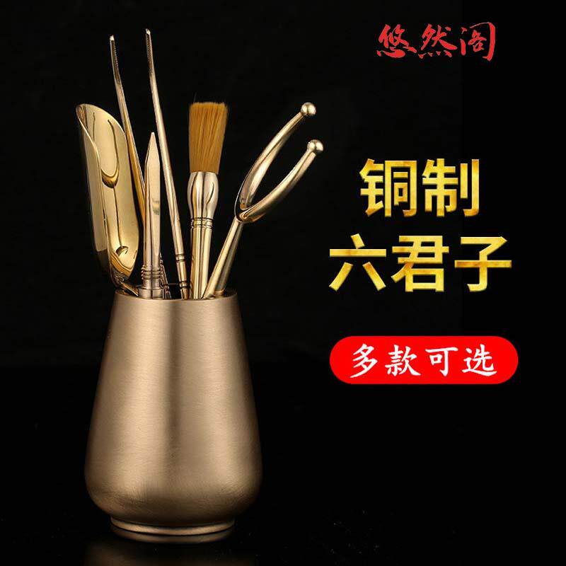高档茶道六君子套组黄铜制茶夹功夫茶具套组家用茶具配件泡茶工具