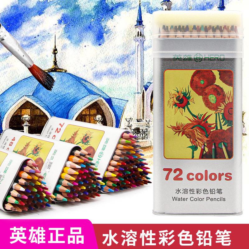 正品英雄778水溶性彩色铅笔套装72色儿童涂鸦彩铅初学者绘画用品