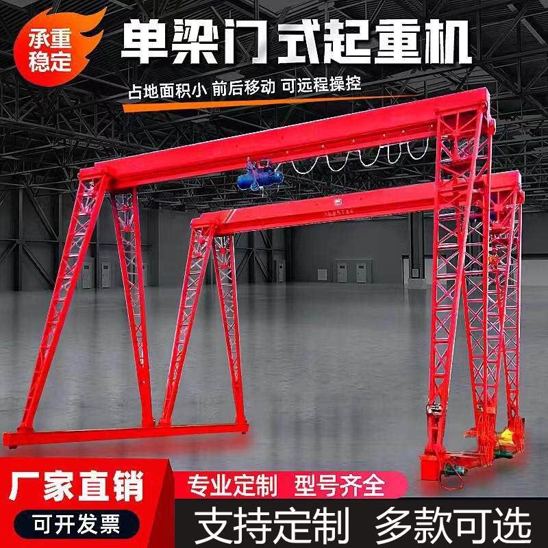 龙门吊轨道龙门吊工厂用单梁门式起重机工业电动无线遥控起重机