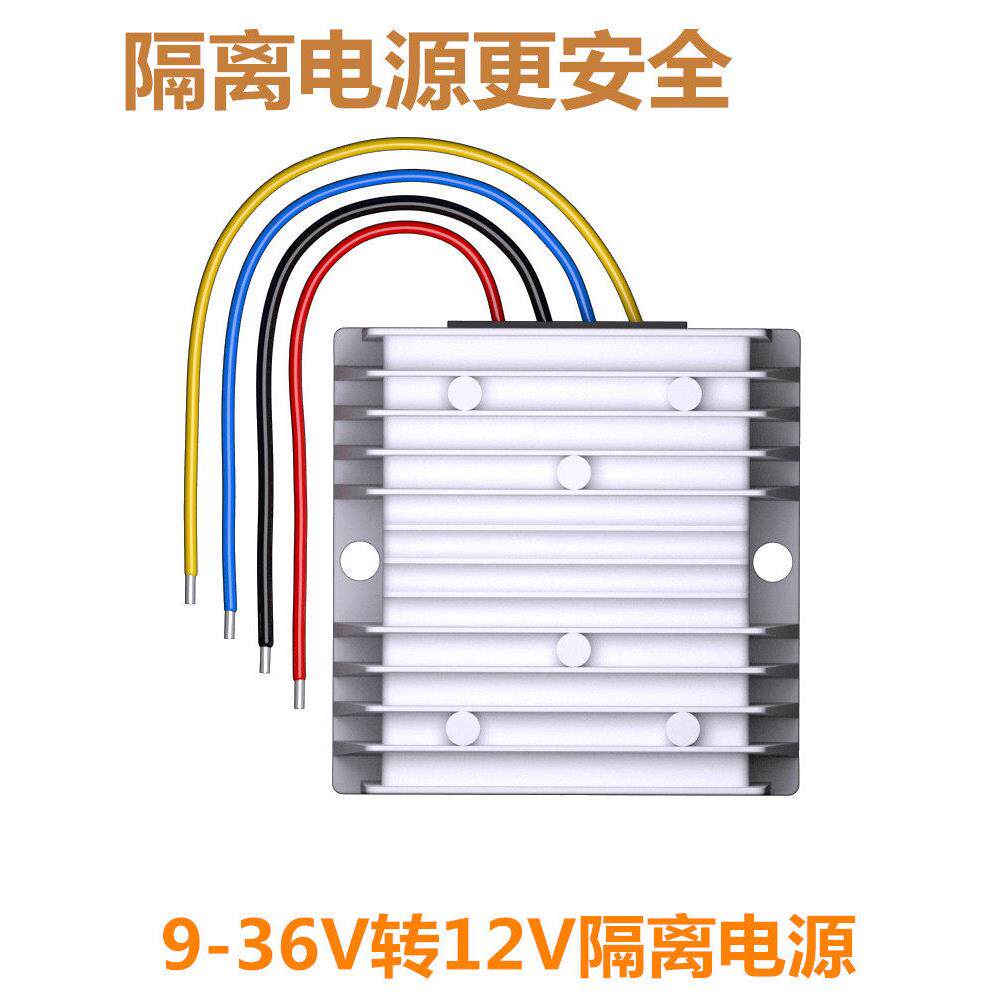隔离型12V转12V车载电瓶稳压器直流电源9-36V转12V升降压转换模块