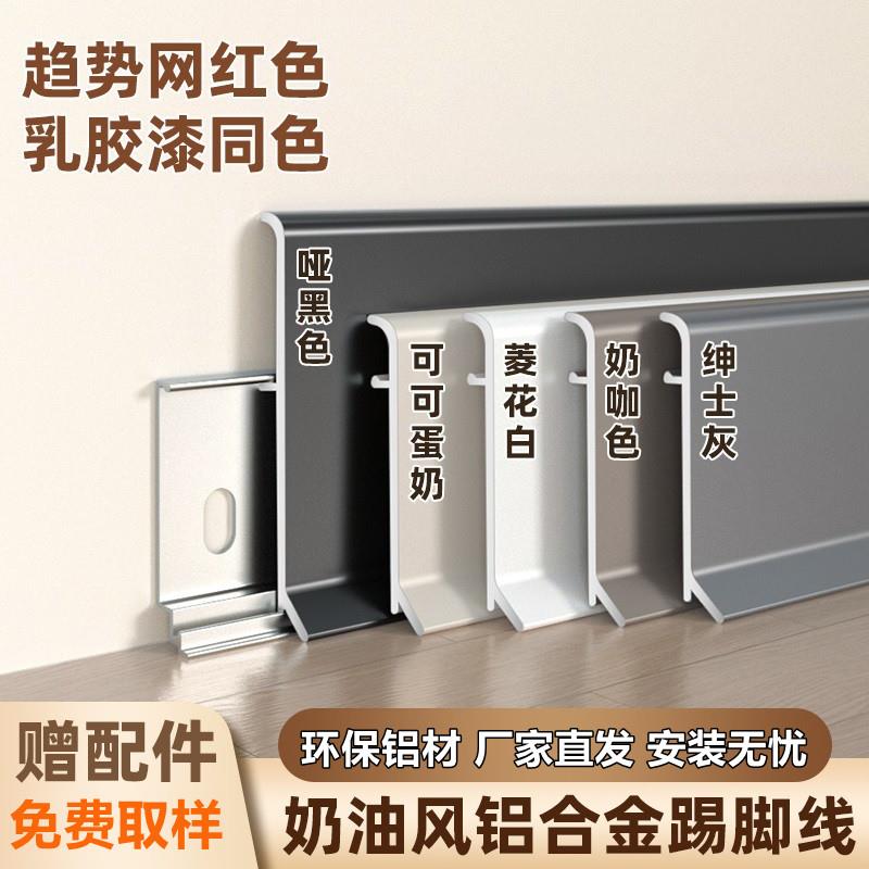 窄款铝合金踢脚板8公分6加厚不锈钢踢脚线 线贴脚线 线条极窄超薄