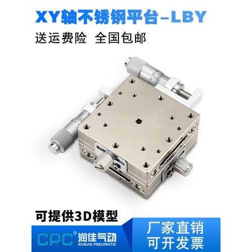 精密微调平台手动部分滑动X轴Lbx40