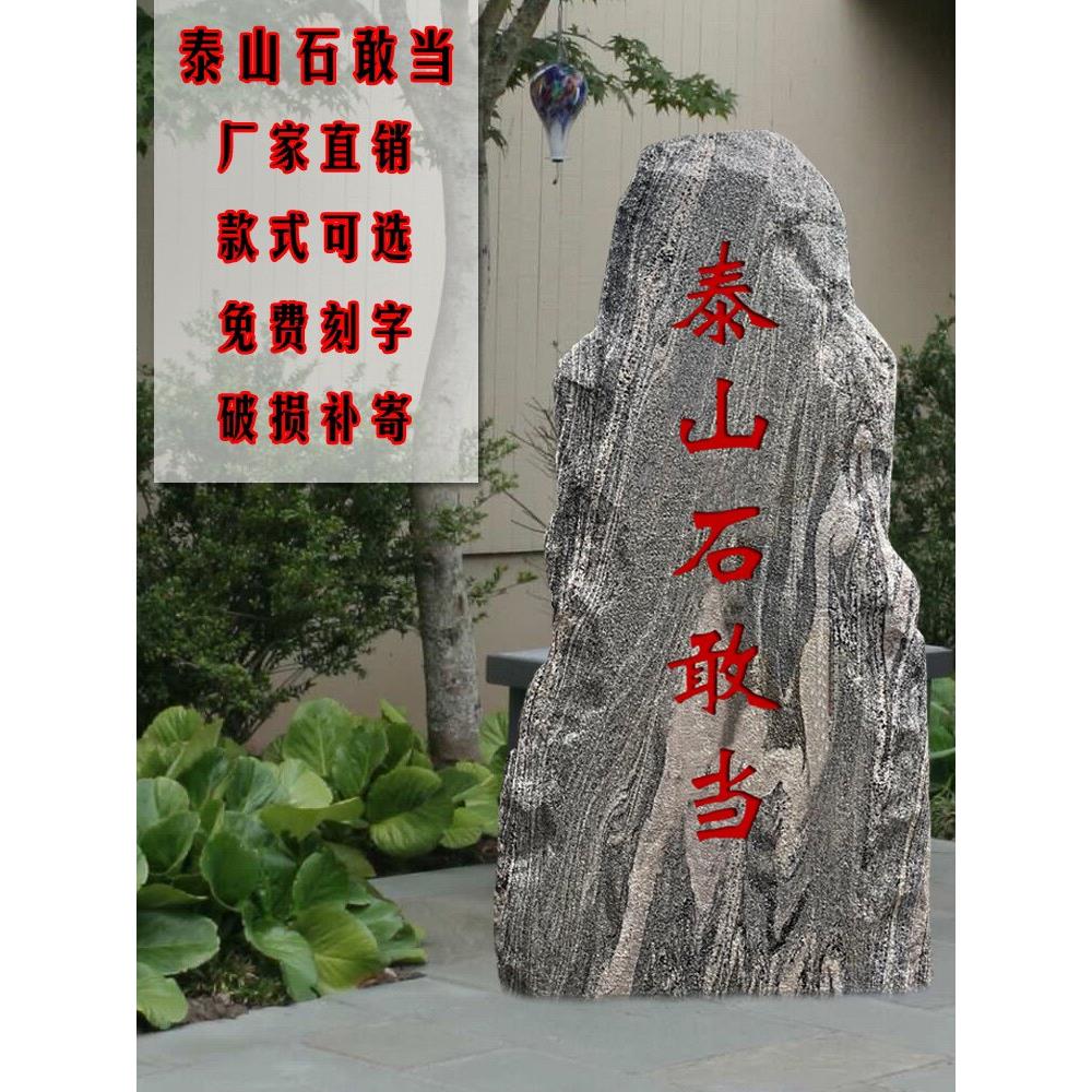正宗泰山石甘冈镇房子改造路急室内外角楼风水奇石村口路标刻石