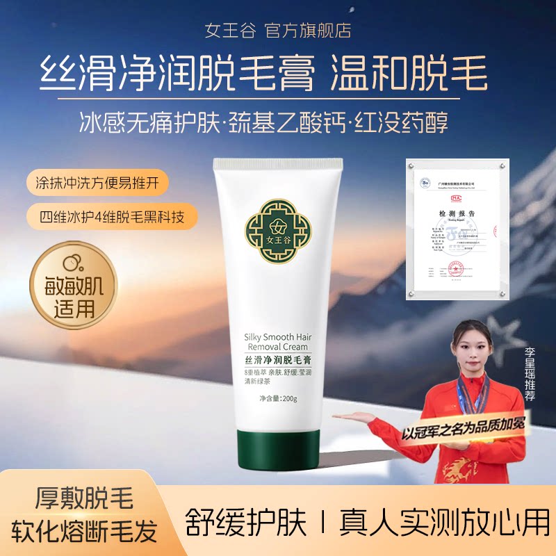 女王谷脱毛膏腋下腿毛私处密不留黑点全身可用男女士学生专用神器