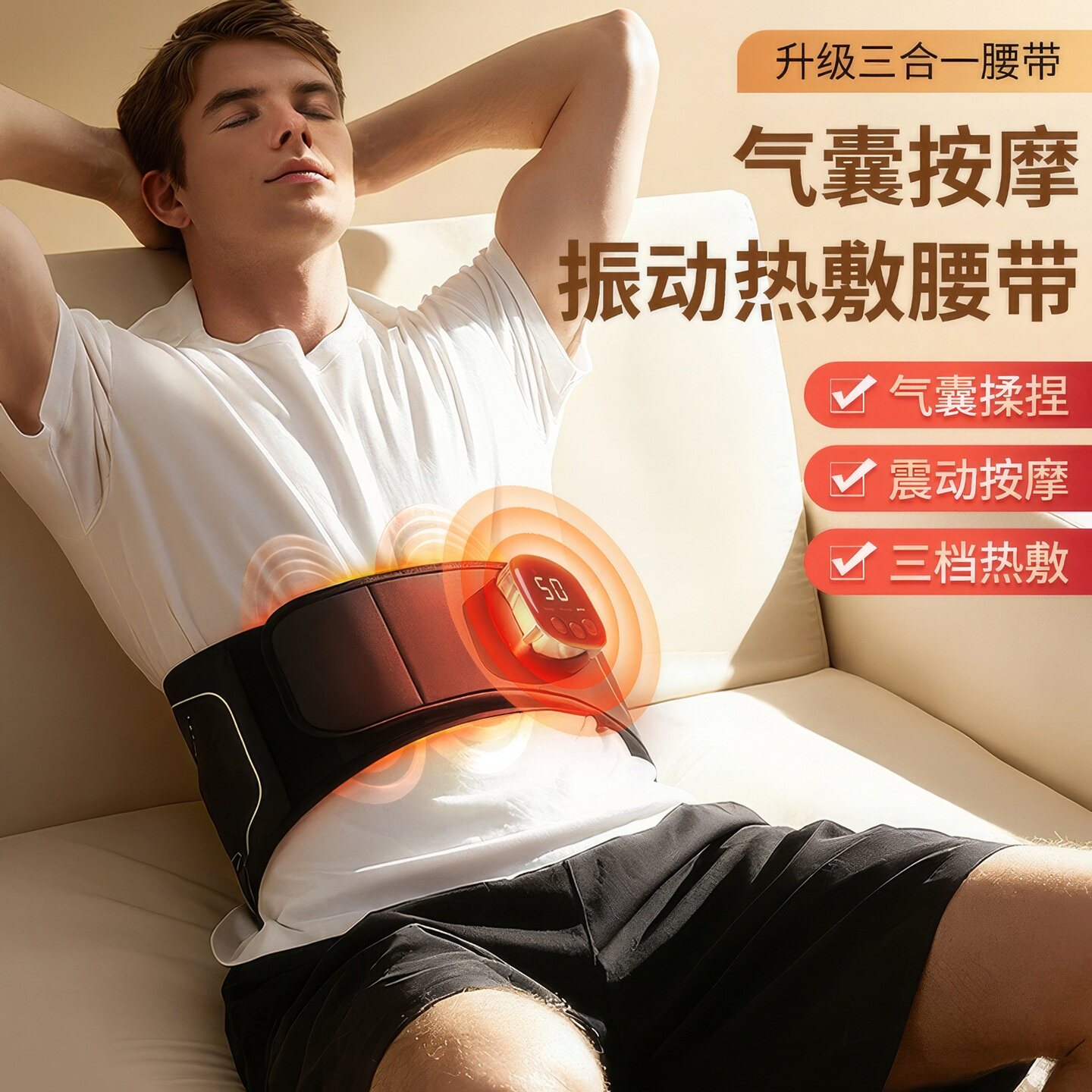 气囊按摩腰部热敷振动按摩器腰带