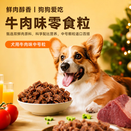 赛虎 牛肉味中号粒100g/袋