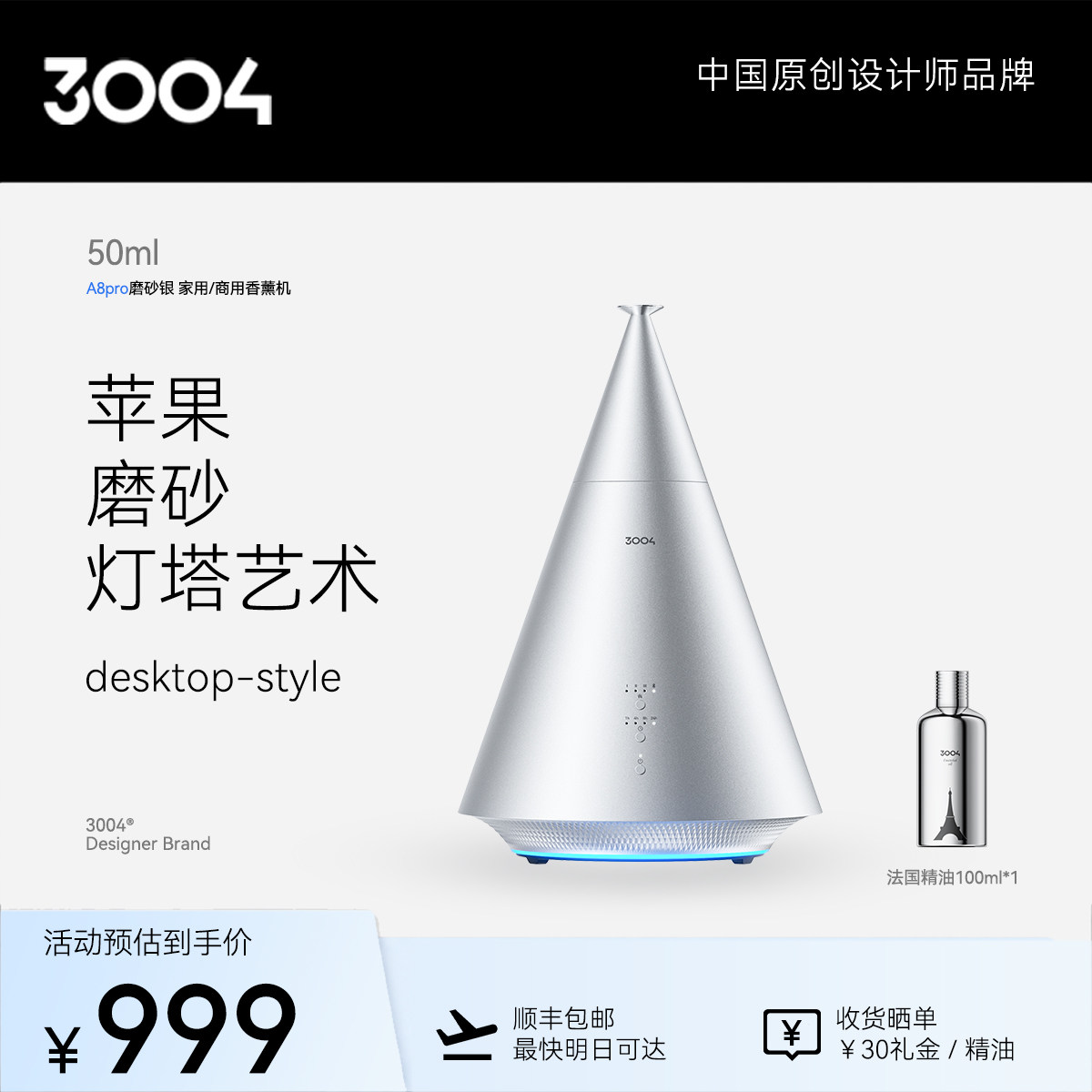 3004智能香薰机自动喷香扩香