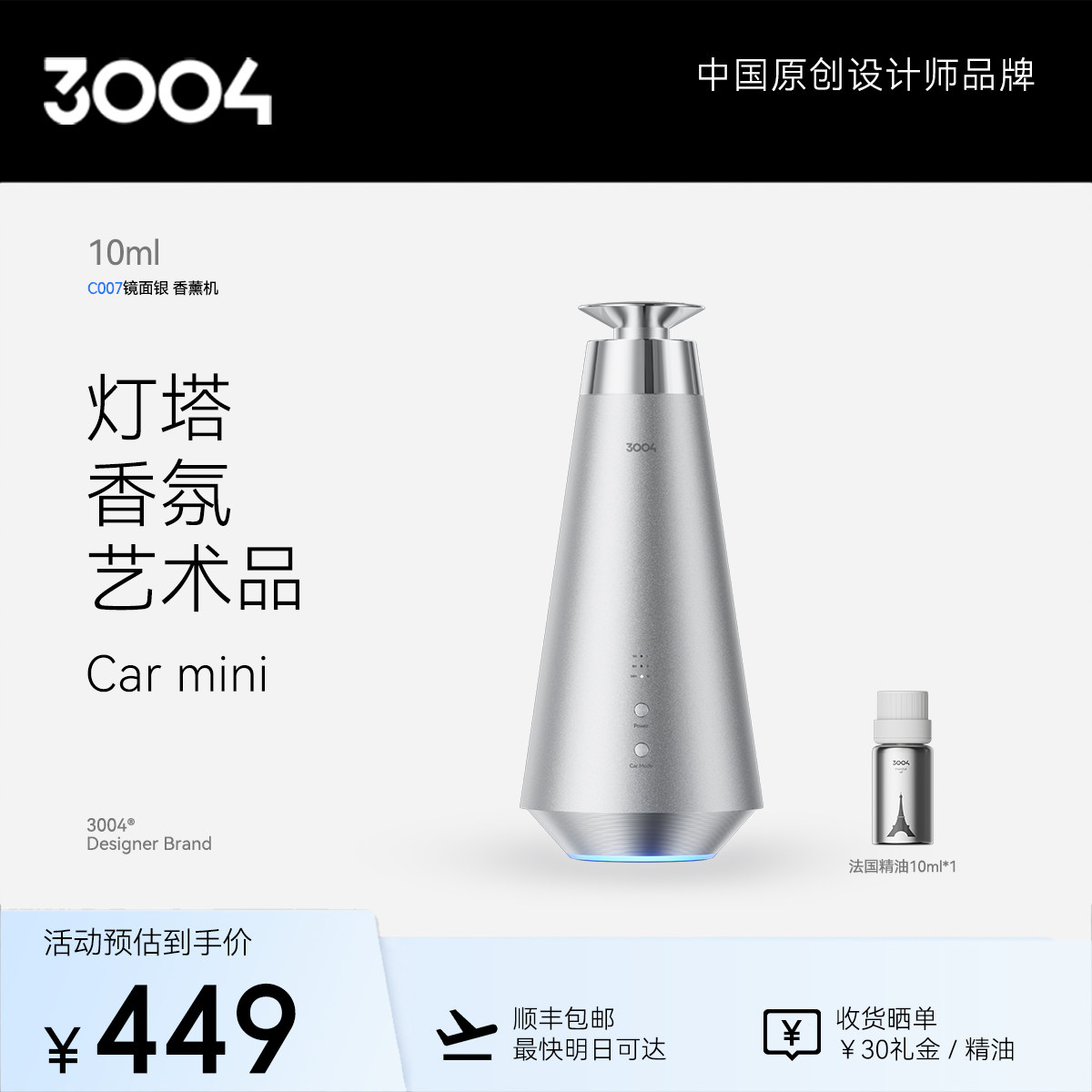 3004车载定时扩香多场景香薰机