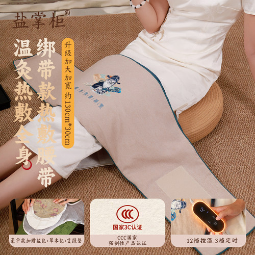 盐掌柜粗盐热敷包理疗袋艾灸包