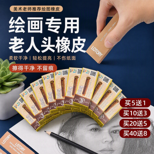 素描橡皮绘画专用艺术老师推荐