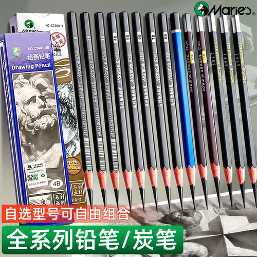 马利专业素描速写铅笔套装