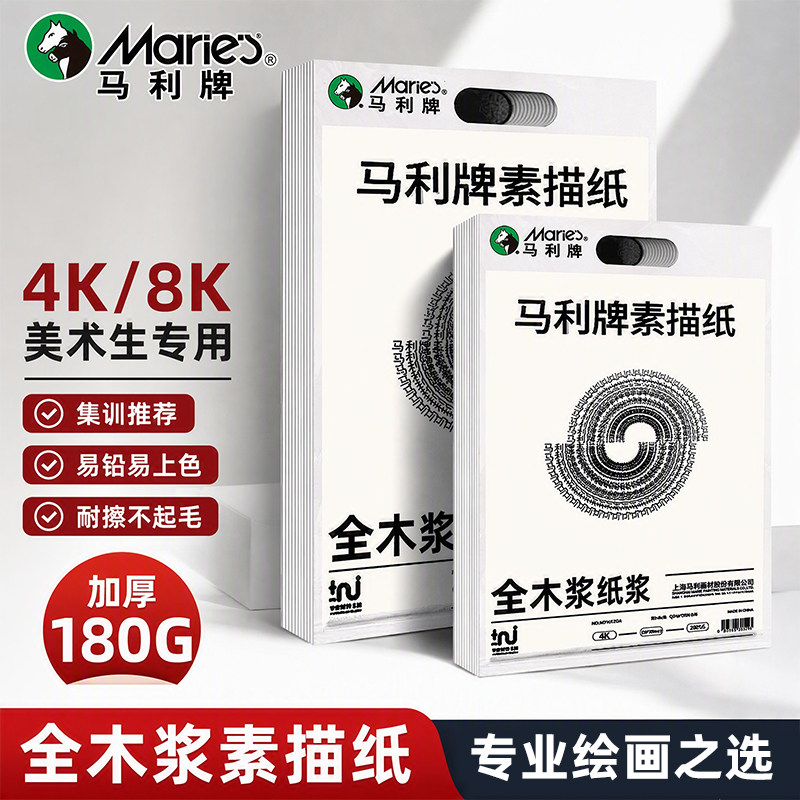 马利素描纸美术生专用图片