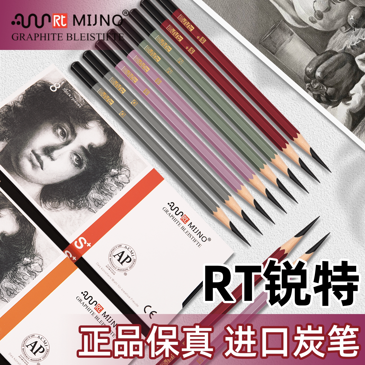 RT锐特炭笔美术生专用素描工具套装速写进口碳笔特软中硬炭铅笔素描专用不断芯集训联考写生新手小白绘画笔