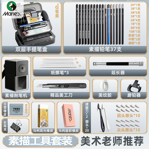 马利素描速写铅笔炭笔绘画套装