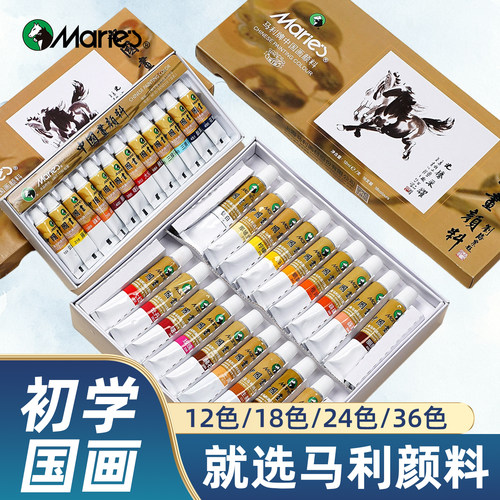 马利牌初学国画颜料32ml套装