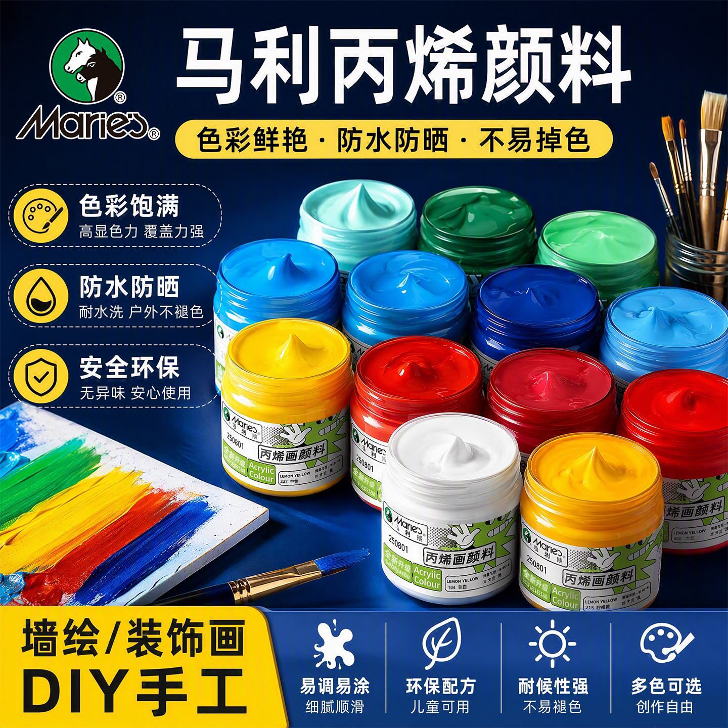 马利丙烯颜料防水防晒不掉色套装图片