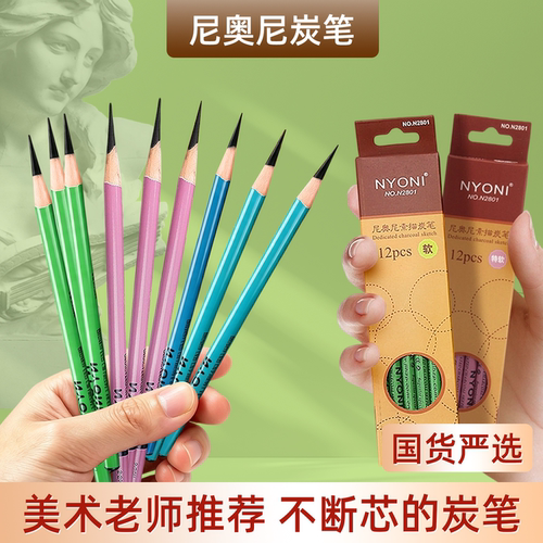 尼奥尼中碳特软拉线炭笔
