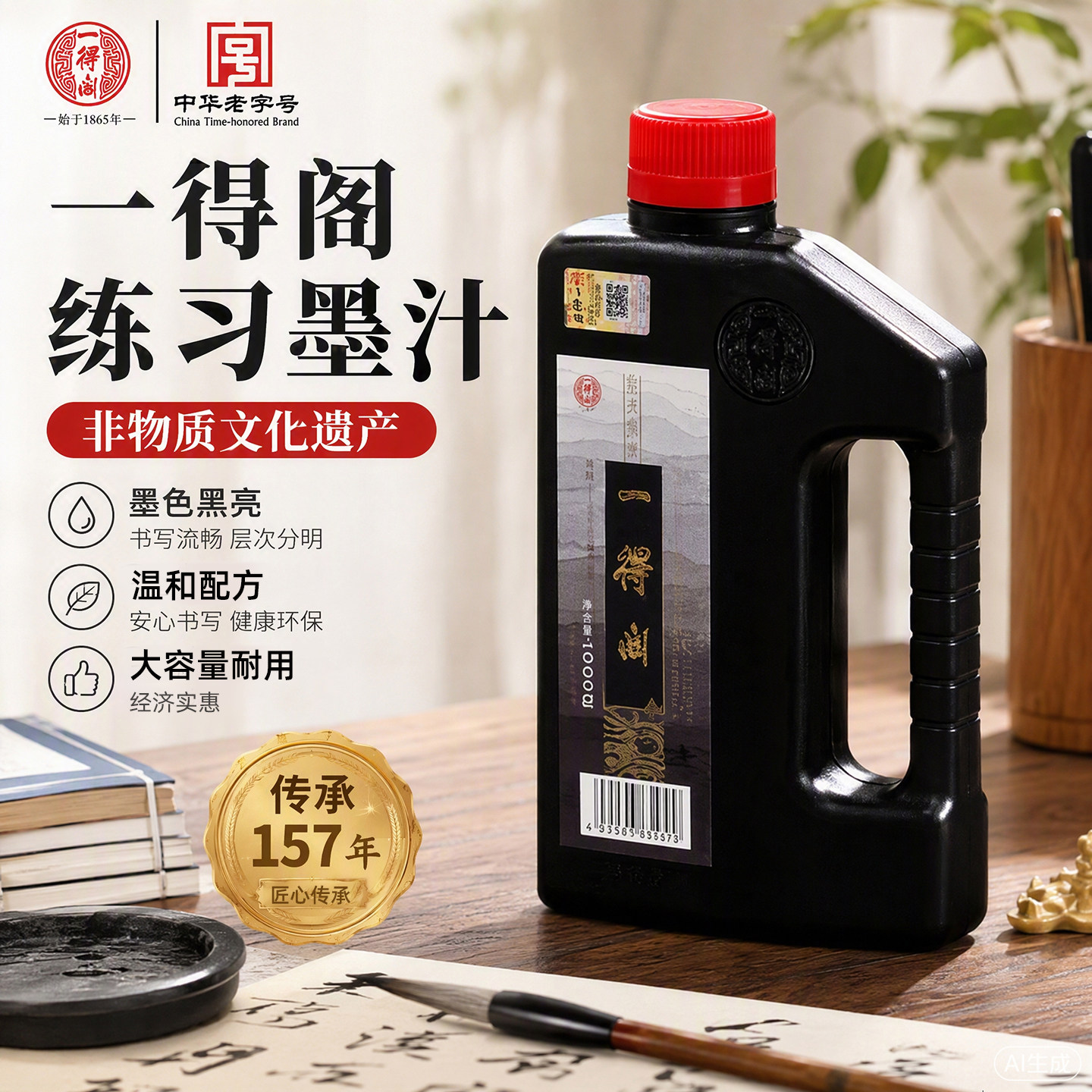 一得阁墨汁练习书法专用毛笔墨水图片