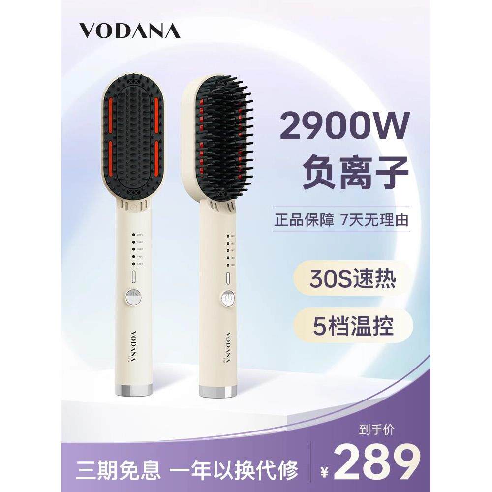 vodana韩国负离子直发梳造型器直发卷发内扣拉直梳子