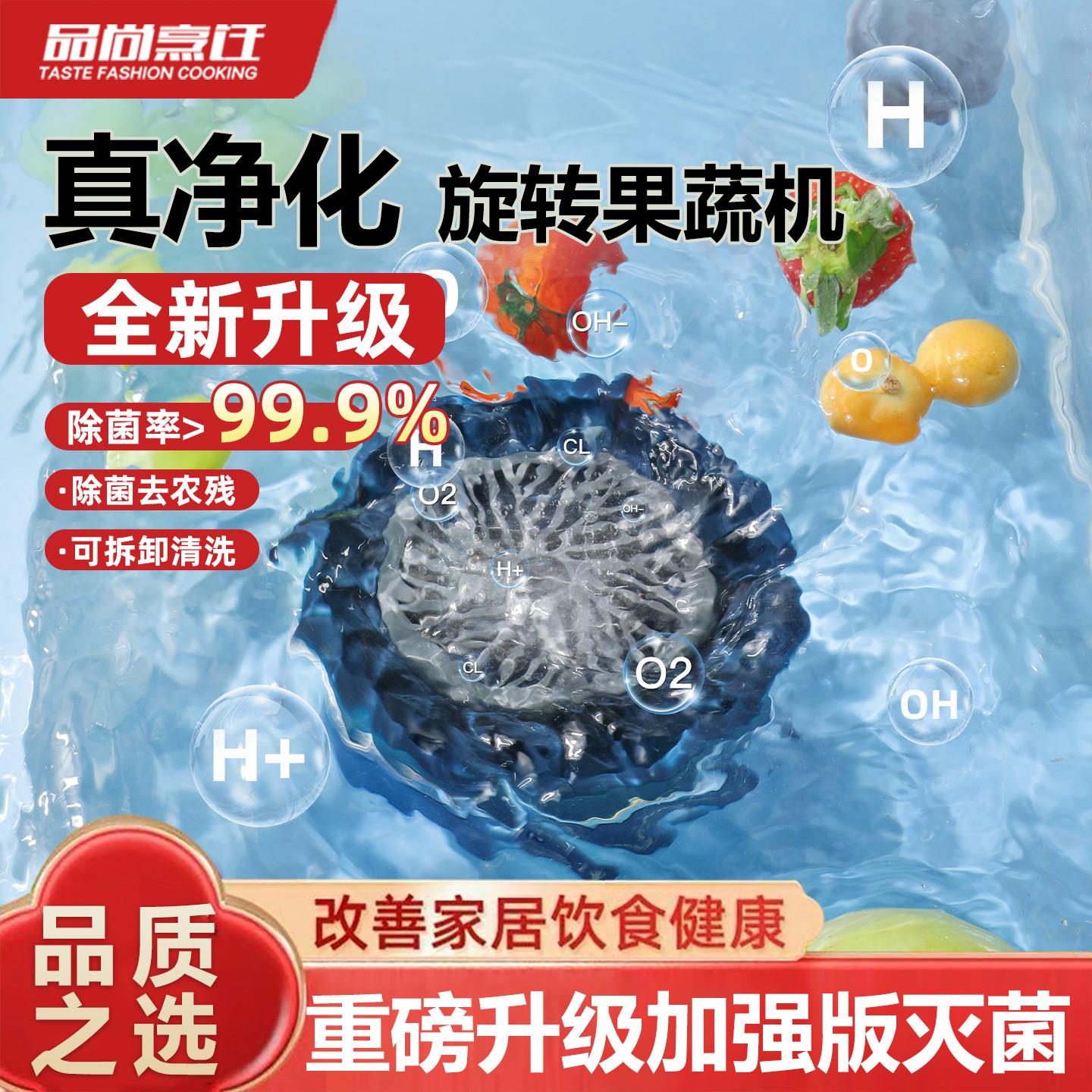 家用蔬果净化消毒机 除菌率达99.99% 智能蔬果清洗一体机