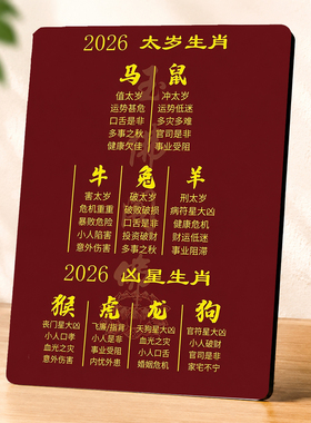2026太岁生肖科普美容门店摆件