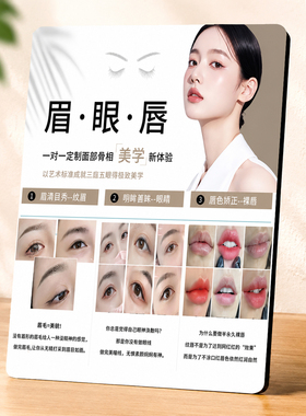 眉眼唇纹绣门店展示摆件拓客成交