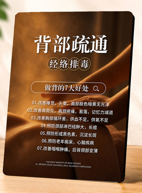 美容院背部疏通宣传展示摆台养生馆经络排毒门店装饰相框