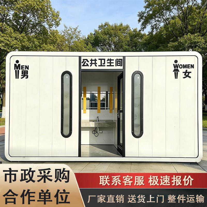 移动公共厕所化妆室户外风景区广场成品洗手间整体环保公厕厂家直