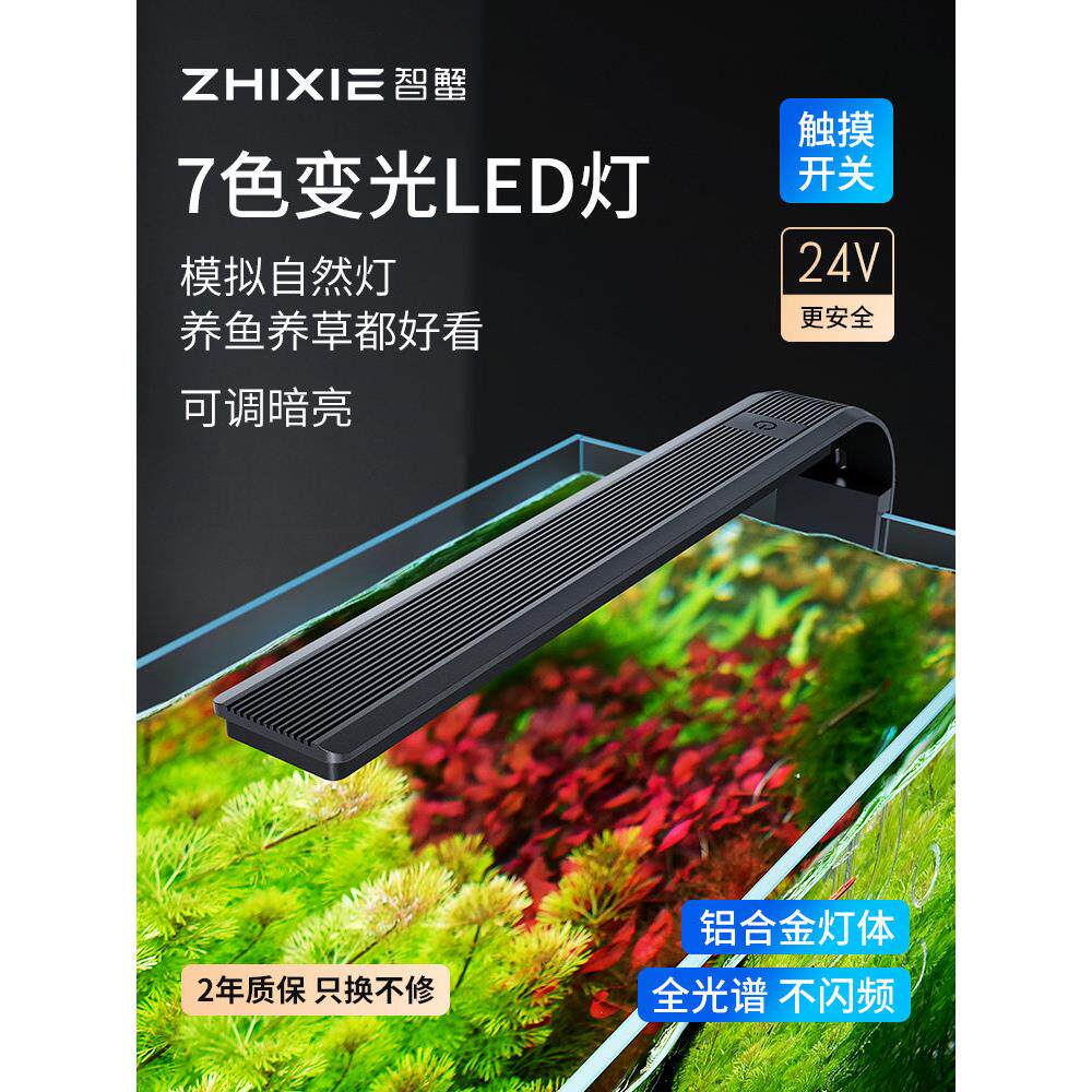 智蟹鱼缸灯led灯夹灯水草灯水族箱智能防水超亮小型节能照明灯