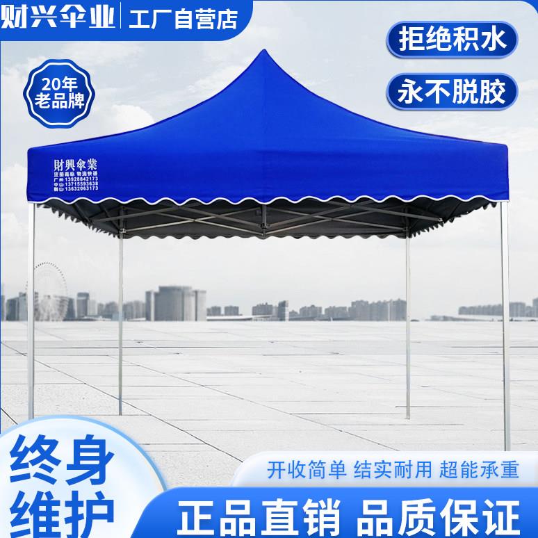 财兴伞业铝合金帐篷四角折叠遮阳四脚户外加厚防雨雨棚防水摆摊伞