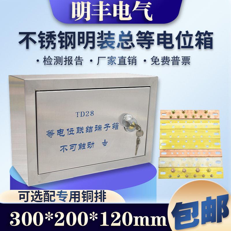 不锈钢meb明装总等电位箱300*200总等电位联结端子箱等电位箱东羽