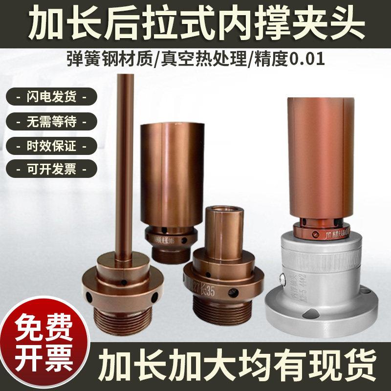 数控车床后拉内撑46机36机52机0640型主轴头前顶弹簧内涨加长夹头图片