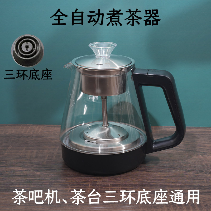 茶吧机配件水壶煮茶壶烧水壶恒温壶玻璃水壶三环底座专用壶消毒锅