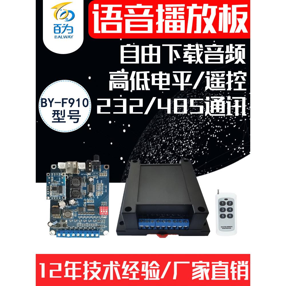 串行语音模块播放板工业级Rs232/485远程控制声音公告音频提示By-