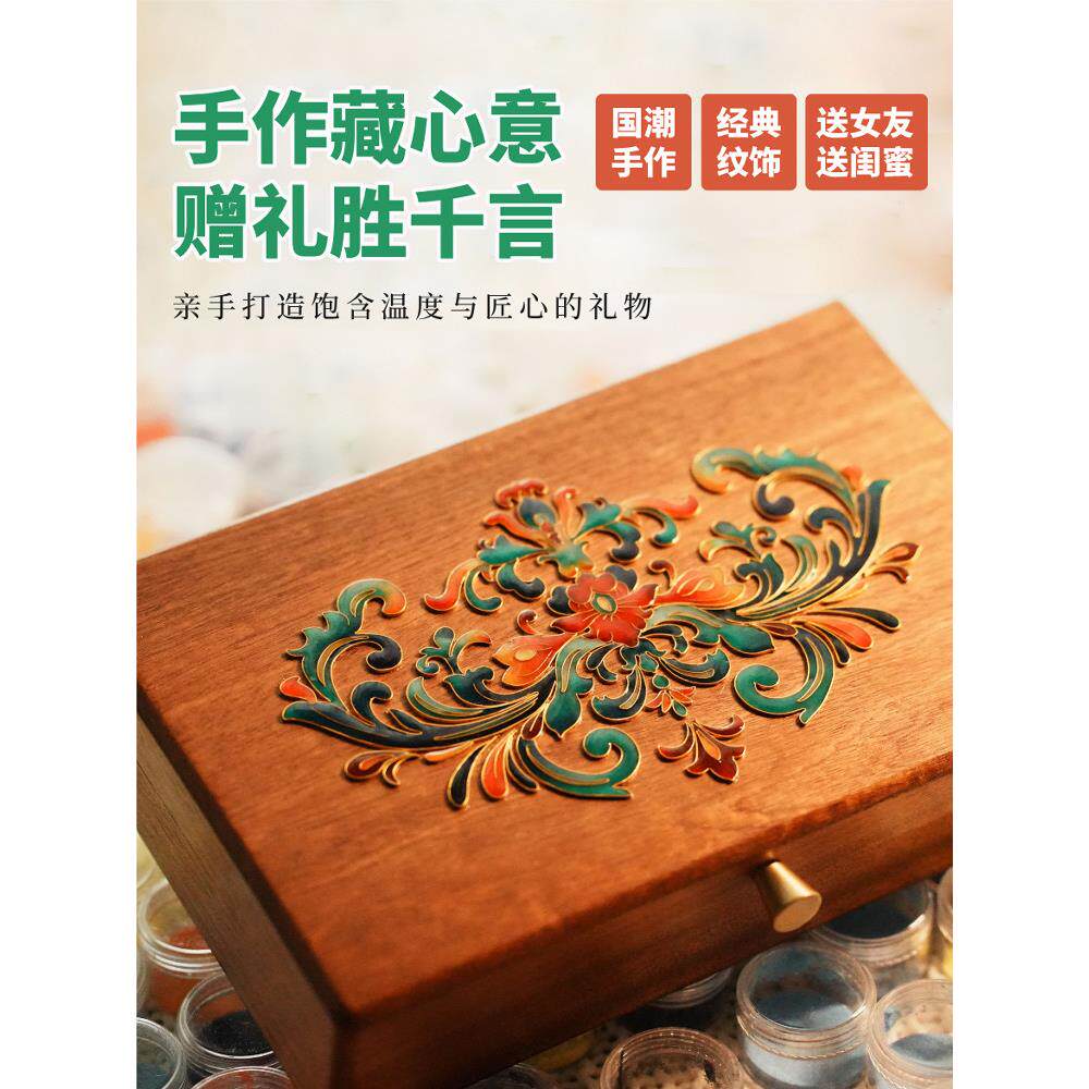 胡桃木色掐丝珐琅彩首饰盒DIY材料包 敦煌国潮手作新婚礼品送闺蜜