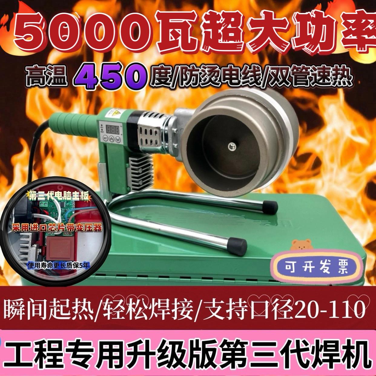 伟星75-110数显热熔机PPR工程智能焊接烫管公元管热熔器PE不粘管