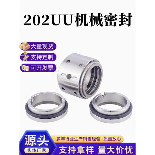 机械密封202UU-25/30/35/40/45/50/55/60/65/70/75/80双端面水封