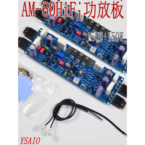 AM-60hifi发烧级功放板 家用功放 超1969 3886 可调成小甲 甲乙类