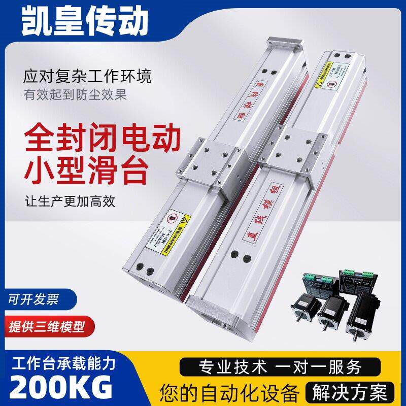 全封闭直线滑台模组双轨电动升降台伺服步进马达线轨滚珠丝杆XYZ