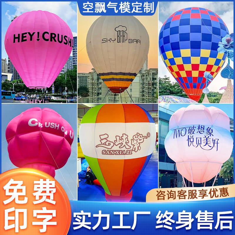 大型充气热气球空飘气模装饰定制商场景区广告开业升空露营户外