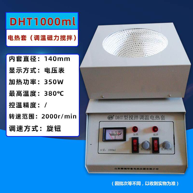 华鲁厂家直销DHT型磁力搅拌调温电热套实验室500到10000ml