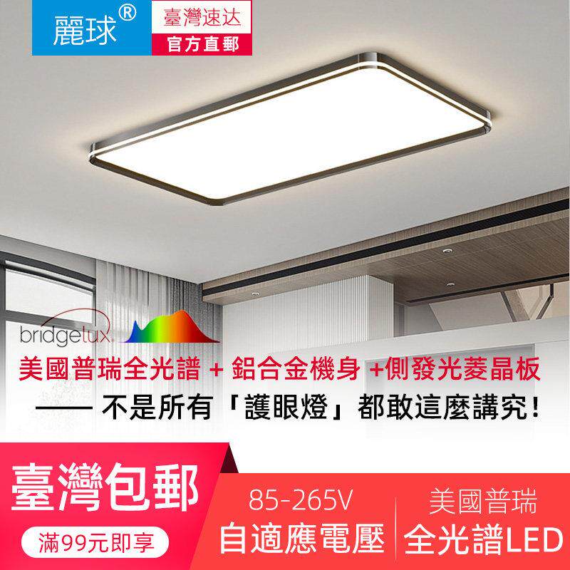 110V智能吸顶灯美国普瑞全光谱护眼LED客厅餐厅卧室侧发光遥控R06