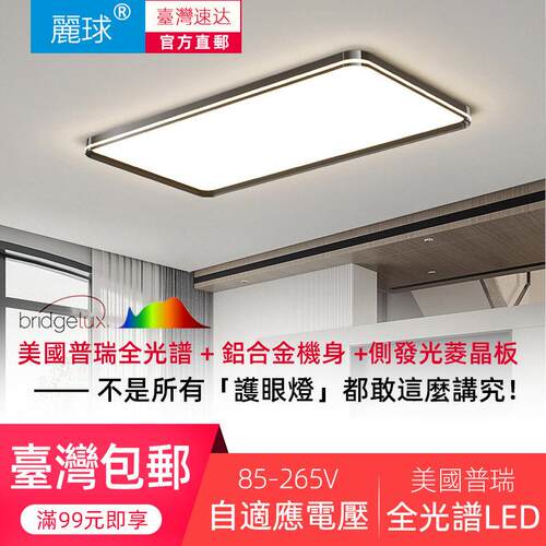 110V智能吸顶灯美国普瑞全光谱护眼LED客厅餐厅卧室侧发光遥控R06