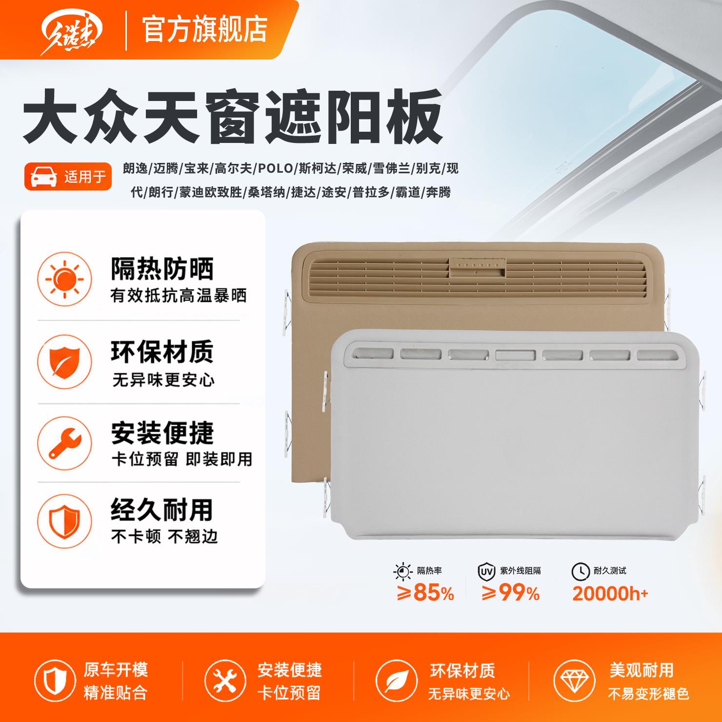 适用福斯汽车速腾朗逸宝来迈腾天窗遮阳板英朗新君越科鲁兹盖板