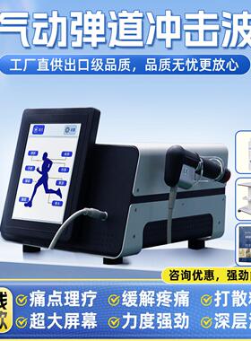 超音波经络净化仪气动冲击波按摩仪深层筋膜仪骨科家用镇痛理疗器