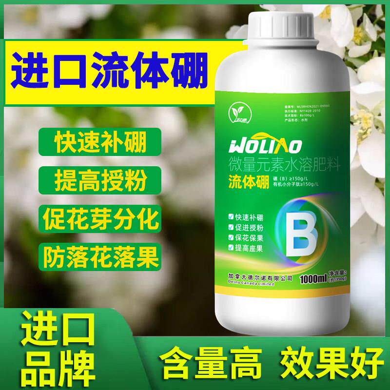 进口流体硼叶面肥硼肥促花芽分化樱桃荔枝提高授粉保花保果水溶肥